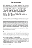 Китайская практика марксистской теории государства: логика реформ и институциональных инноваций в КПК в период с Третьего пленума ЦК КПК 18-го созыва по Третий пленум ЦК КПК 20-го созыва