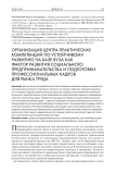 Организация центра практических компетенций по устойчивому развитию на базе вуза как фактор развития социального предпринимательства и подготовки профессиональных кадров для рынка труда