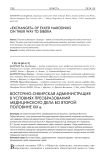Восточно-сибирская администрация в условиях преобразований медицинского дела во второй половине XIX в