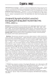 Сравнительный контент-анализ концепций внешней политики РФ: 1993-2023 гг