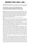 Проблемы адаптации ветеранов специальной военной операции