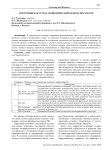 Коррупция как угроза экономической безопасности в РФ