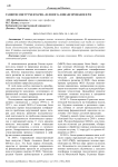 Развитие инструментария «зеленого» финансирования в РФ