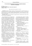 Стратегические приоритеты региональной политики импортозамещения
