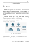 О блокчейн-технологии