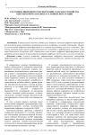 Состояние цифровой трансформации сельского хозяйства Кыргызской Республике в условиях интеграции