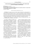 Современные инструменты материального стимулирования в отечественных IT-компаниях Современные инструменты материального стимулирования в отечественных IT-компаниях