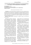 Использование бережливого производства для управления бизнес- процессами промышленного предприятия