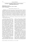 Основные тенденции развития здравоохранения в Новосибирской области