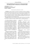 Инновационные подходы и инструменты поддержки российского бизнеса при выходе на внешние рынки