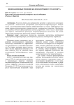 Инновационные решения железнодорожного транспорта