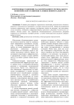 Современные тенденции сбалансированного регионального экономического развития в условиях новой реальности