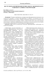 Инструменты формирования регионального экономического развития в условиях трансформации