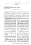 Современные тенденции развития нефтегазового комплекса России