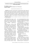 Соревновательные основы в управлении сферой физической культуры и спорта