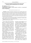 Методы управления карьерой и профессионально- должностным продвижением в организации