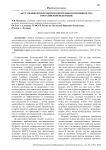 Актуальные проблемы исполнительного производства в Российской Федерации