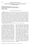 Аспекты функционирования эвакогоспиталей города Томска в 1944 году