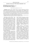 Интернет-СМИ как источник информационных угроз