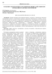 Особенности подготовки сотрудников полиции к действиям при проведении публичных мероприятий