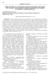 Тайны переписки, телефонных и иных переговоров, почтовых, телеграфных, электронных и иных сообщений как принцип уголовного судопроизводства
