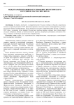 Международно-правовое регулирование энергетического сотрудничества России и Китая