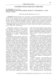Особенности педагогического мышления
