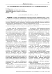 Актуальные вопросы гражданского иска в уголовном процессе