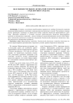 Об особенностях выбора безопасной скорости движения транспортного средства