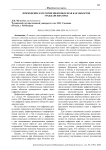 Применение категории цифровых прав как объектов гражданских прав