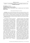 К вопросу о соотношении опциона на заключение договора и опционного договора