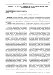 К вопросу о структуре криминалистической характеристики похищения человека
