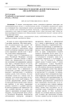 К вопросу тожденности понятий "недействительная" и "незаключенная" сделки
