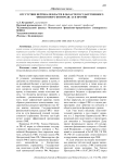 Отсутствие вертикали власти в области государственного финансового контроля: за и против