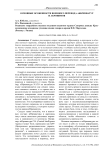 Основные особенности военного перевода аббревиатур и акронимов