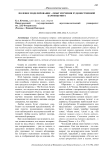 Полевое моделирование - опыт изучения художественной картины мира