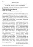 Направления интегрирования молодежи Кыргызской Республики в сферу мира и безопасности: в контексте воспитания личного состава национальных ОВД