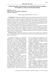 Использование современных технологий в преподавании и изучении русского и китайских языков