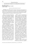 Лексические особенности заклинаний Англии XII века