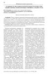 Особенности миссионерской деятельности баптистских общин в период антирелгиозных гонений на Среднем Урале