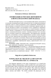 Номинация бурятских фитонимов (ономасиологический подход)