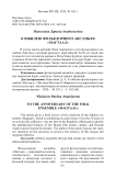 К юбилею фольклорного ансамбля «Магтаал»
