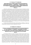 Типы выпуклых клейм-именников московского отделения фирмы "К. Фаберже", содержащих знак поставщика высочайшего двора, представленные в базе данных ГосНИИР(часть 2)