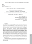 Совмещение противоположных ракурсов изображения как средство художественной выразительности в монументальной мозаике Лидии Суховой