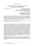 Государственная культурная политика современной России: исторический путь и модели развития