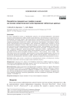 Разработка предметных графов знаний на основе семантического аннотирования табличных данных