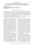 Актуальные проблемы правового регулирования административной ответственности в Российской Федерации