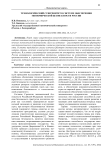 Технологический суверенитет в системе обеспечения экономической безопасности России