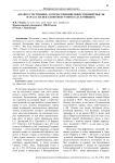 «Право естественное» в отечественной общественной мысли начала XIХ века (конспект работы А.П. Куницына)