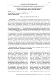 Особенности формирования и теоретического осмысления государственной власти в России монархического периода
